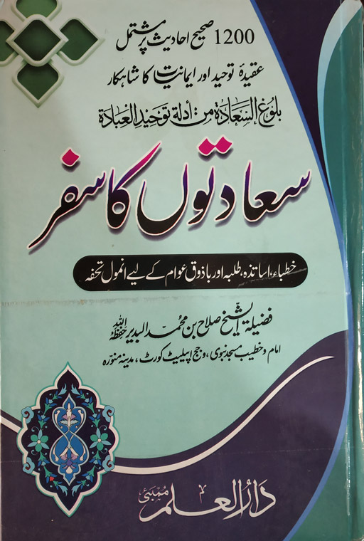 Saadatun Ka Safar